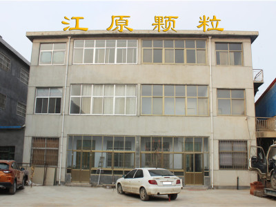 江原生物质颗粒